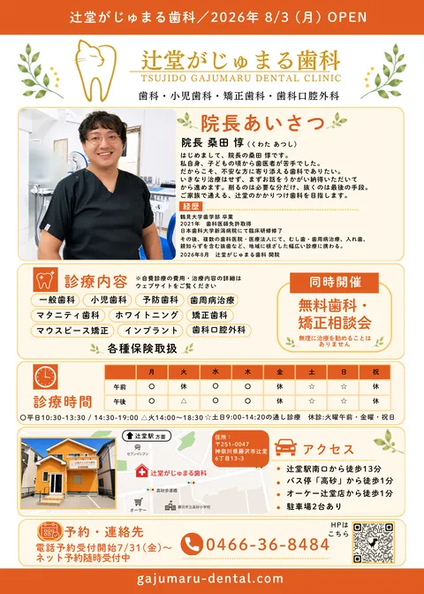 内覧会チラシ（裏面・医院案内）