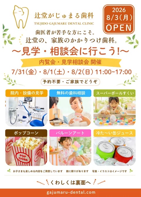 内覧会チラシ（表面）