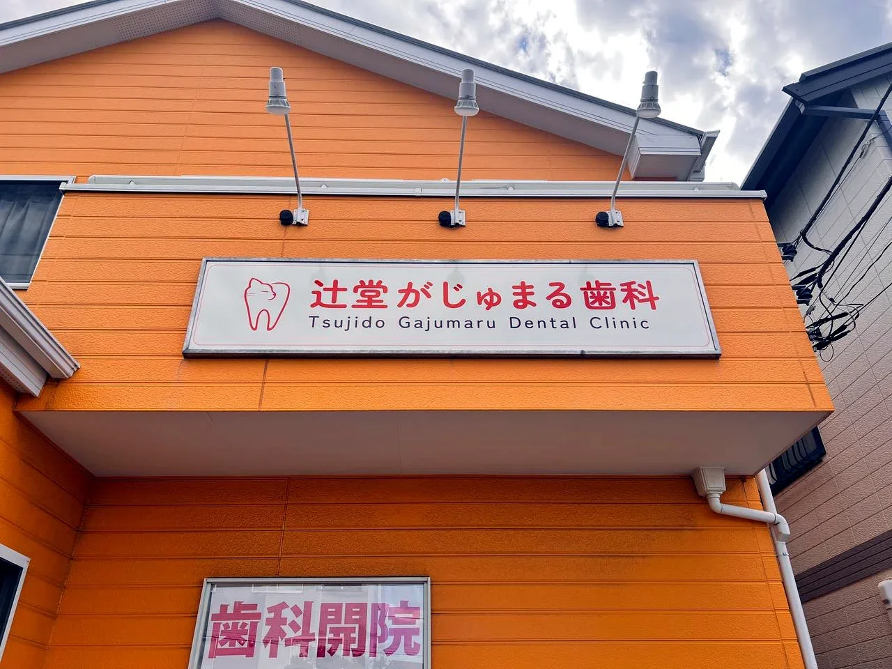 壁面の医院看板